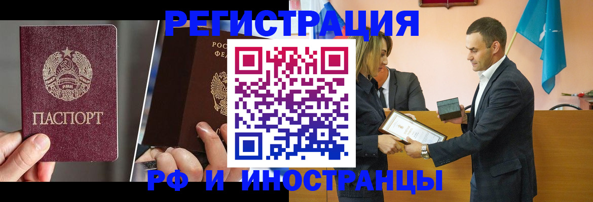 прописка для работы в Железногорске